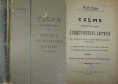 Струев Н.А. Схема распределения лекарственных растений. Москва, 1912.