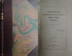 Э. Бауст. О причинах обусловливающих развитие мужского и женского потомства. Киев, 1872. 