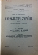 Дорошенко Д. Нарис історії України (Праці Українського Наукового Інституту). Т. 1 –Т.2. Варшава, 1932-1933.