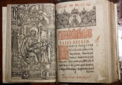 Евангелие. Львов, 1644.