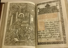 Евангелие. Львов, 1743.