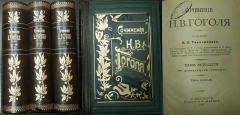 Сочинения Н.В. Гоголя. Редакция Н.С. Тихомирова. СПб., 1901.