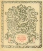 Грушевський М. С. Культурно-національний рух на Україні в XVI–XVII віці. Львів-Київ, 1912 .