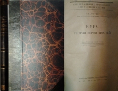 Л.К. Лахтин. Курс Теории вероятности. Москва, 1924.