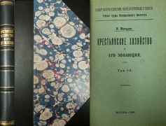 Н. Макаров. Крестьянское хозяйство. Москва, 1920.