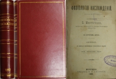 П. Мантегацца. Физиология наслаждений. Москва, 1892.