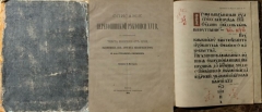 П. Житецкий. Описание Пересопницкой рукописи XVI в. Киев, 1876.