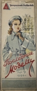 Последние модели. № 7. 1950 г.