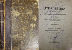 Прейер В. Душа ребёнка. СПб., 1891.