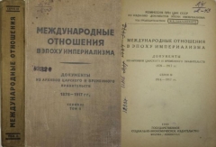 Международные отношения в эпоху империализма. Документы из архивов царского и временного правительств 1878 – 1917 гг. Серия 3. Том 2. Москва-Ленинград, 1933.