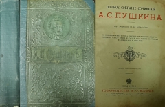 Полное собрание сочинений А.С. Пушкина под редакцией П.Н. Краснова. СПб. – Москва