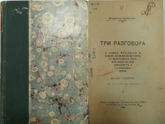 Владимир Соловьёв. Три разговора. СПб., 1904. 