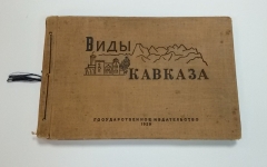 Виды Кавказа. Москва-Ленинград, 1929.