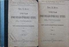 К. Воблый. Третья профессионально-промысловая перепись в Германии. Киев, 1911.
