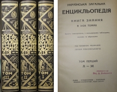 Іван Раковський. Українська Загальна енцикльопедія. Львів-Станиславів-Коломия, 1930-1935.