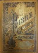 Захарченко М.М. Киев теперь и прежде. / Составил М.М. Захарченко; Издал С.В. Кульженко.  Киев: Паровое Лито-Типографическое заведение С.В. Кульженко, 1888.